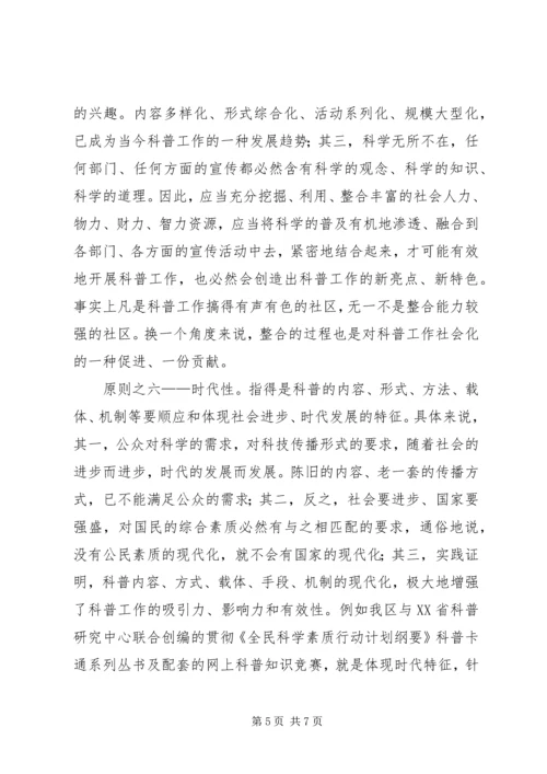 加强社区科普创新建设的思考 (3).docx