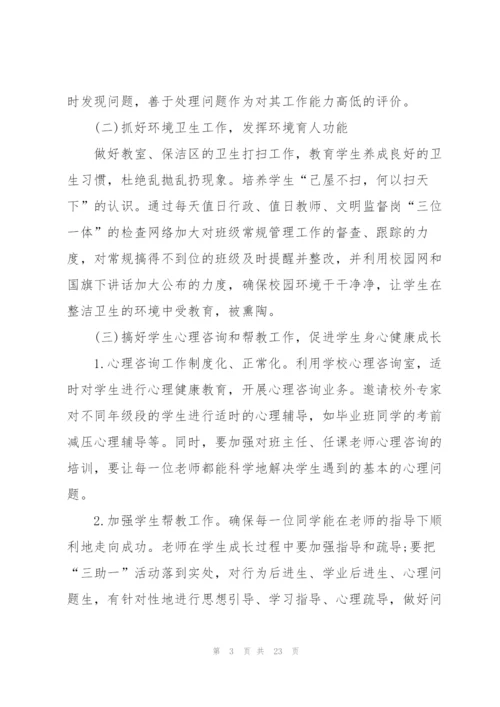 学校校长个人自我提高工作计划内容.docx