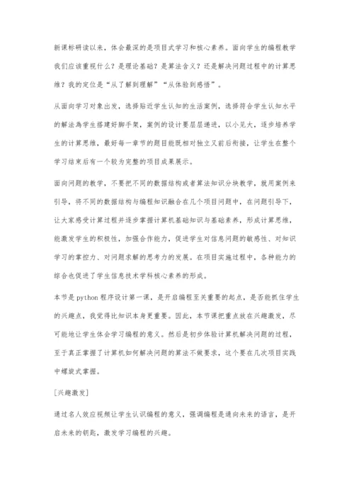 乔布斯之问引发的高中信息技术新设计研究.docx