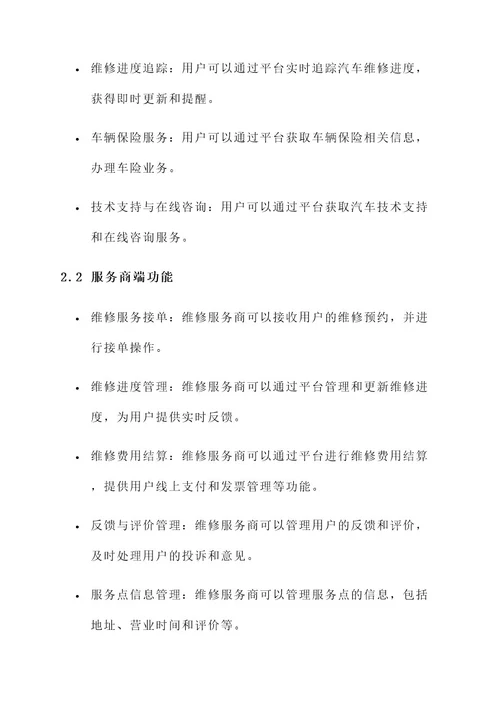 汽车后服务平台解决方案