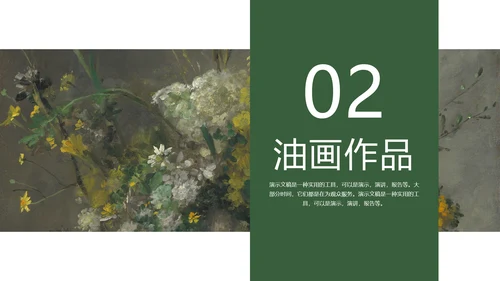 西方艺术美术作品集PPT模板