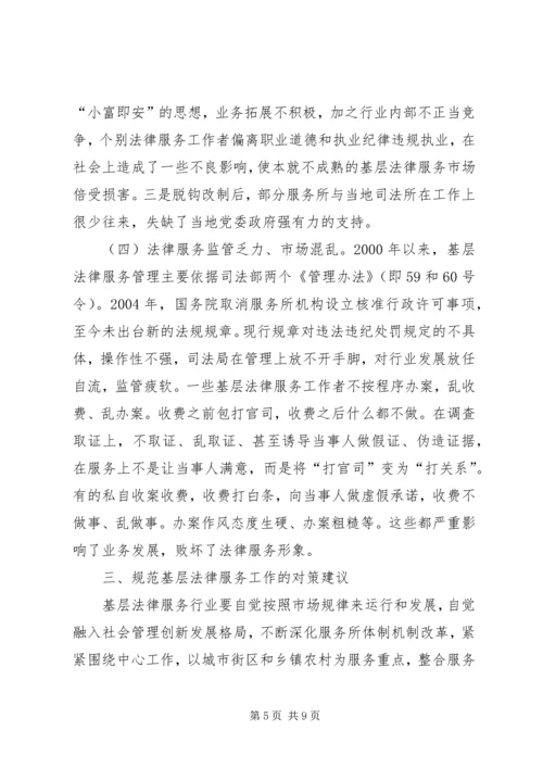 基层法律服务分析报告 (4).docx