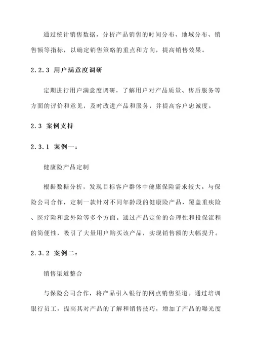 保险公司合作实施方案