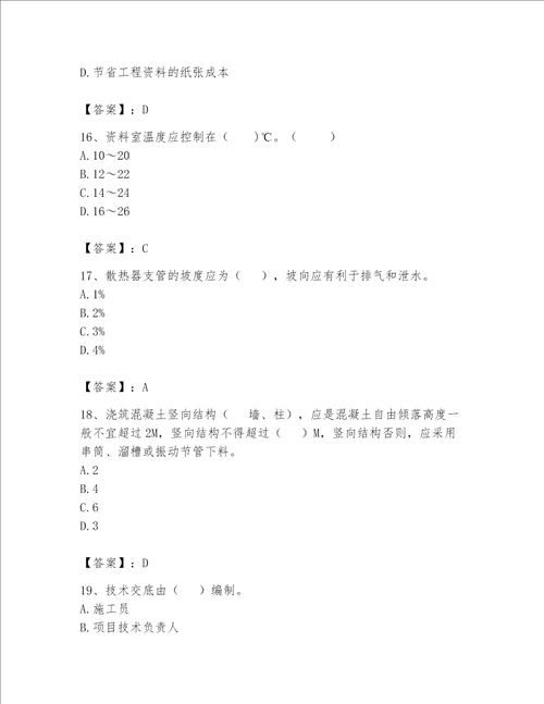 2023年资料员考试完整题库精品巩固