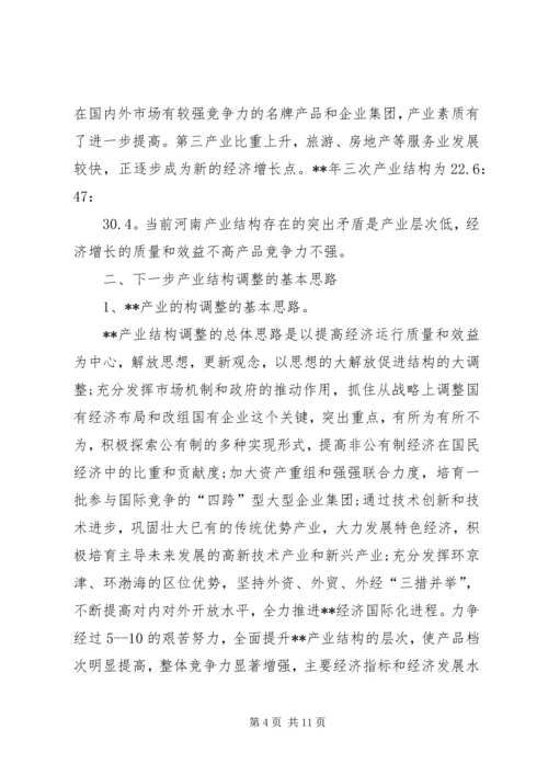 产业结构调整考察报告范文.docx