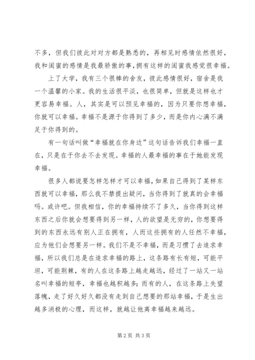 我对运动会的感想 (2).docx