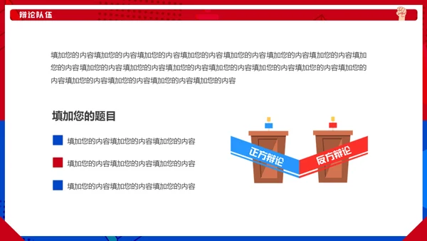 红蓝对抗PK辩论赛活动通用PPT模板