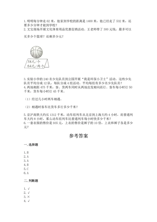 苏教版四年级上册数学第二单元 两、三位数除以两位数 测试卷带答案（综合卷）.docx