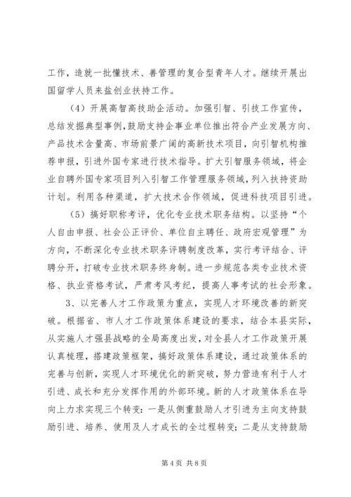 人事局完善执政教育工作计划.docx