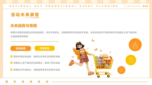 橙色插画风国庆促销活动策划PPT模板