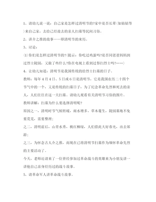 精编之幼儿园清明节活动策划方案.docx