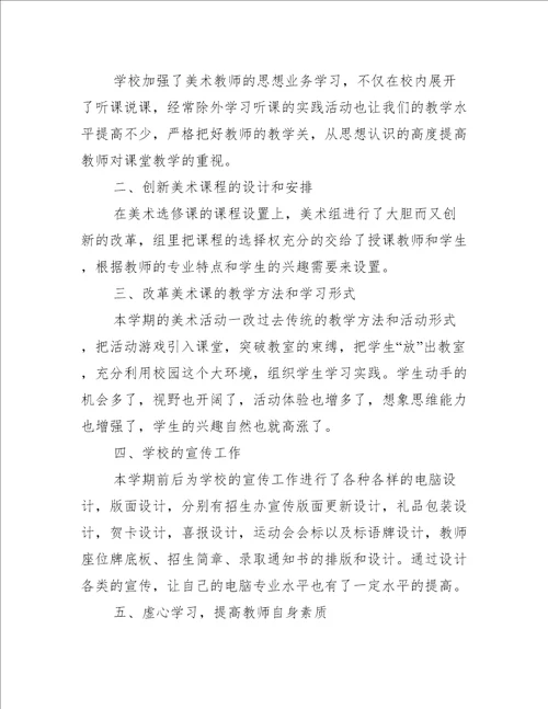 美术教师个人工作总结3篇美术教师年度工作总结个人