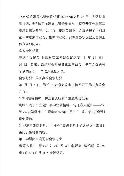 会议纪要局长办公会议纪要