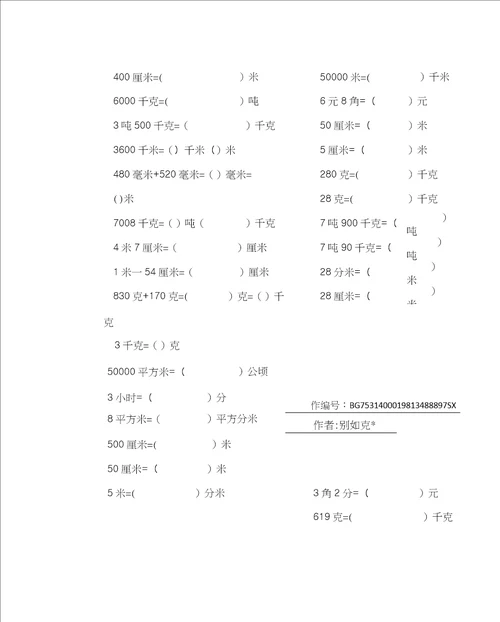 小学数学单位换算练习题