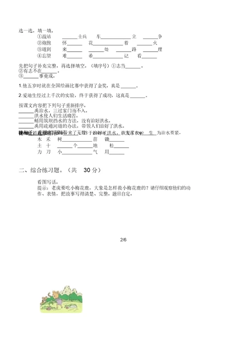 新部编版四年级上册期中语文试卷
