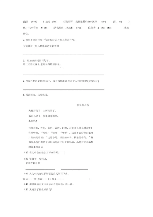 三年级语文上册第一单元2一只小鸟分层练习鄂教版