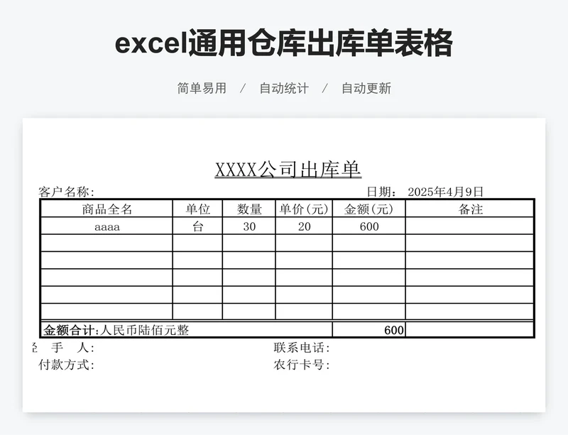 excel通用仓库出库单表格模板