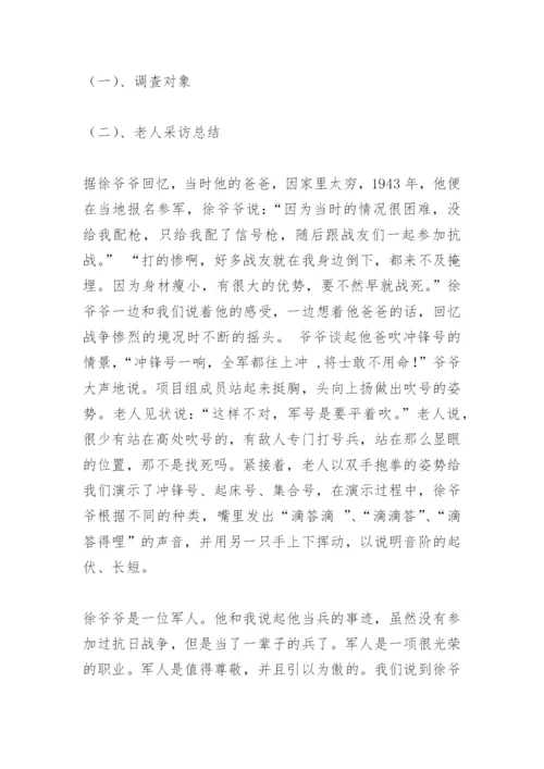 抗战历史事迹调查报告.docx