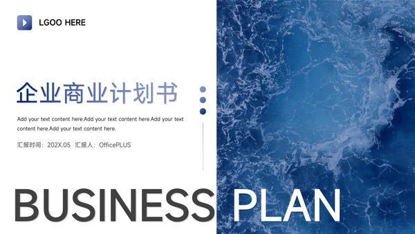 蓝色欧美图文企业商业计划书PPT模板
