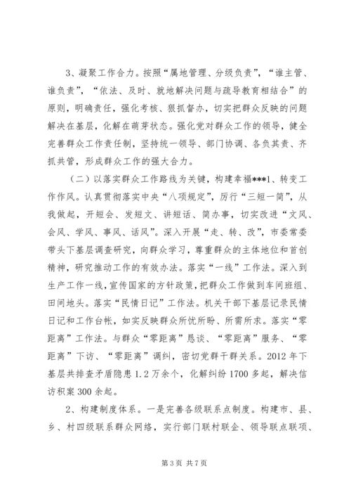 关于开展党的群众路线教育实践活动调研座谈会上的发言提纲.docx