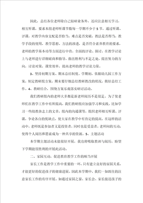 2022教导主任工作总结材料5篇