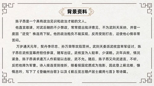 黄色古风简约登幽州台歌PPT七年级语文下册课件PPT七年级七年级下册语文课件