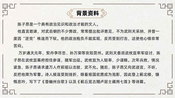 黄色古风简约登幽州台歌PPT七年级语文下册课件PPT七年级七年级下册语文课件
