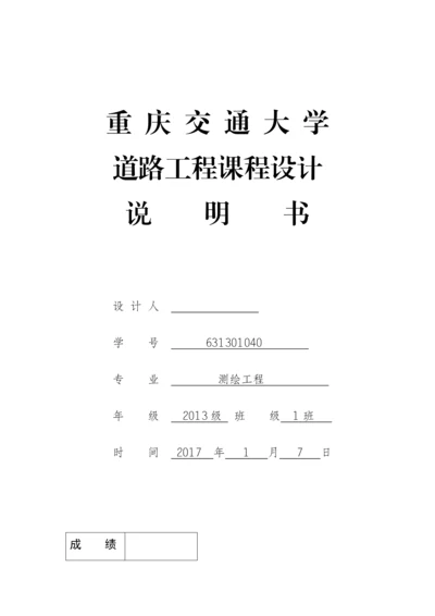 道路工程课程设计说明书.docx