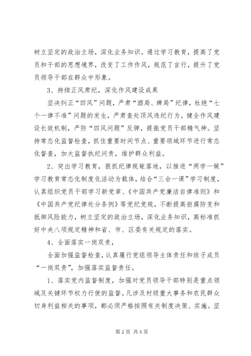 村支部书记落实全面从严管党治党责任情况报告.docx