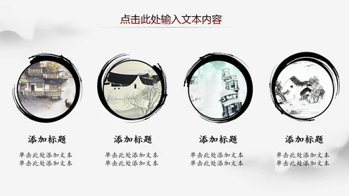 中国风水墨江南古镇PPT模板