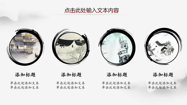 中国风水墨江南古镇PPT模板