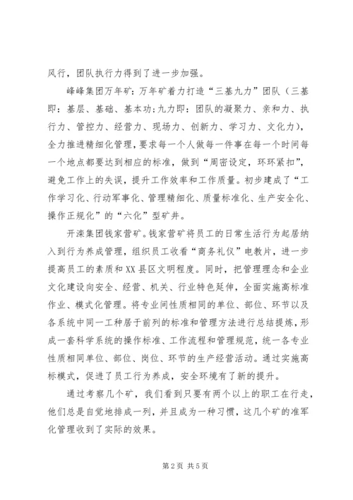 学习考察企业文化建设汇报材料.docx