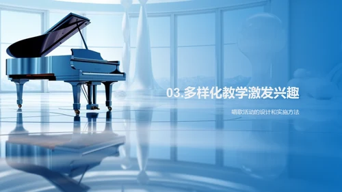六年级音乐教育秘籍