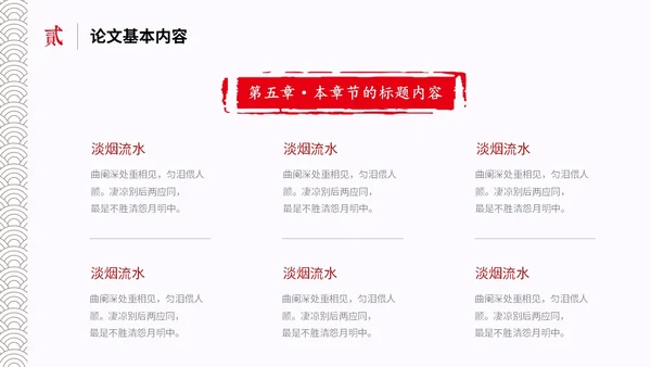 水墨中国风简约大学生毕业答辩通用模板PPT