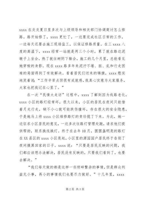 社区党工委书记事迹材料.docx