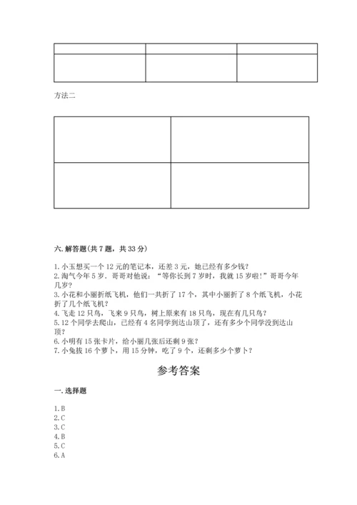 人教版一年级下册数学期中测试卷含完整答案【必刷】.docx
