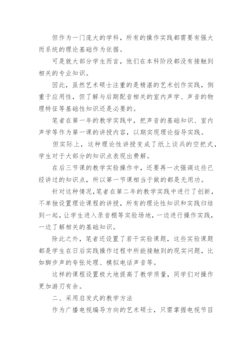 艺术硕士专业教学培养模式论文.docx