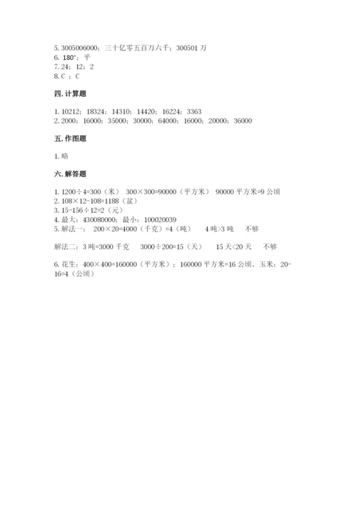 人教版数学四年级上册期末测试卷附精品答案.docx