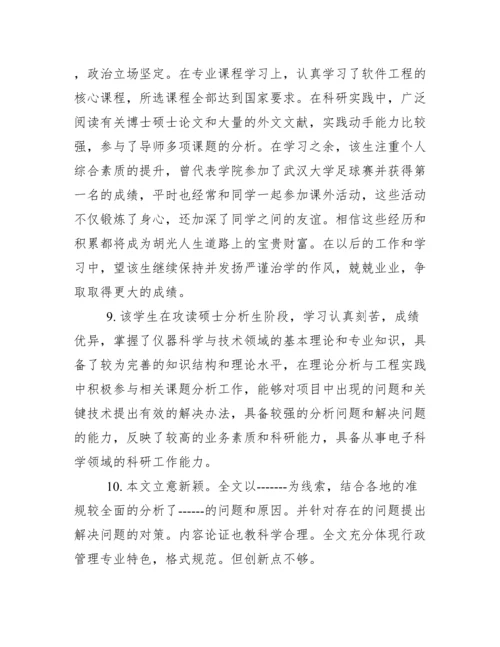 本科论文指导老师评语.docx