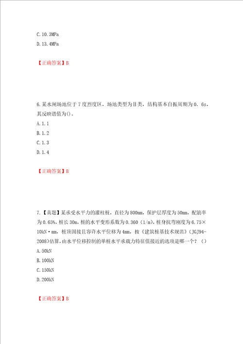 岩土工程师专业案例考试试题模拟卷及参考答案第65卷