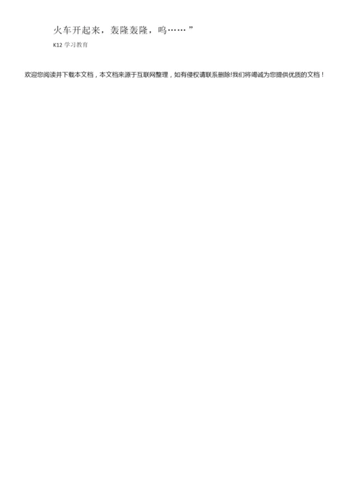 【K12学习】学前班拼音课教案144727.docx
