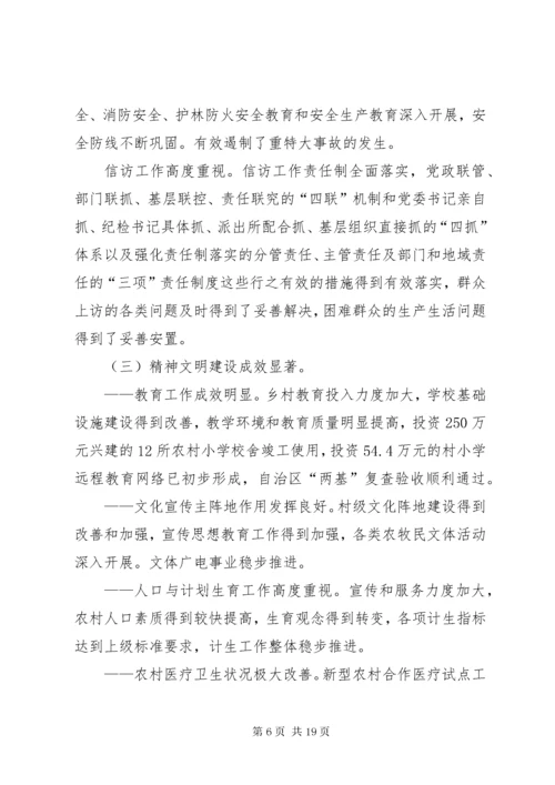 乡镇党委换届工作报告[五年来].docx