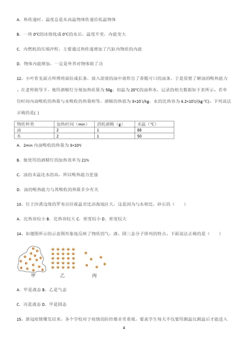 通用版初中物理九年级物理全册第十三章内能解题技巧总结.docx