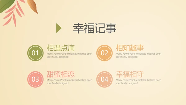 我们的爱情故事电子相册动态PPT模板