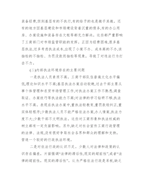 【工商调研论文】工商企业管理毕业论文.docx