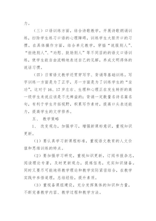 高一第一学期语文教学工作计划.docx
