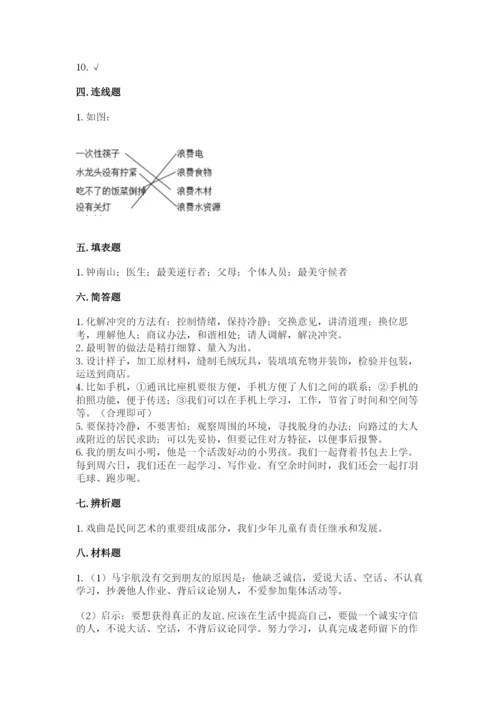 部编版道德与法治四年级下册期末测试卷标准卷.docx