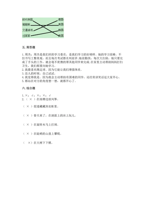 小学二年级下册道德与法治期中测试卷含完整答案（各地真题）.docx