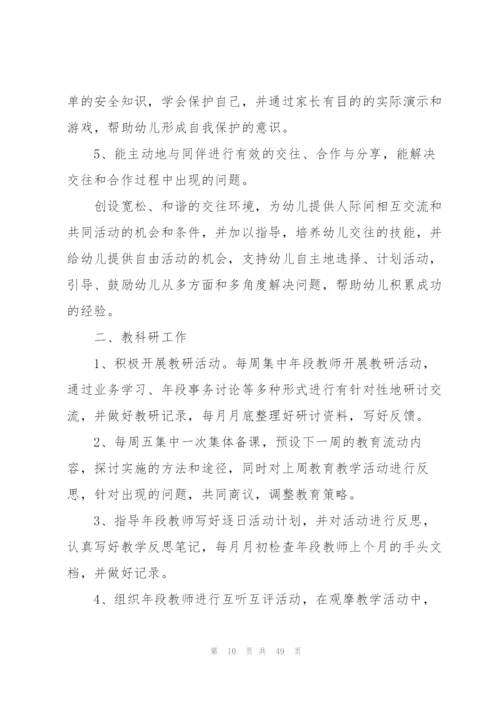 精选大班工作计划范文十篇.docx