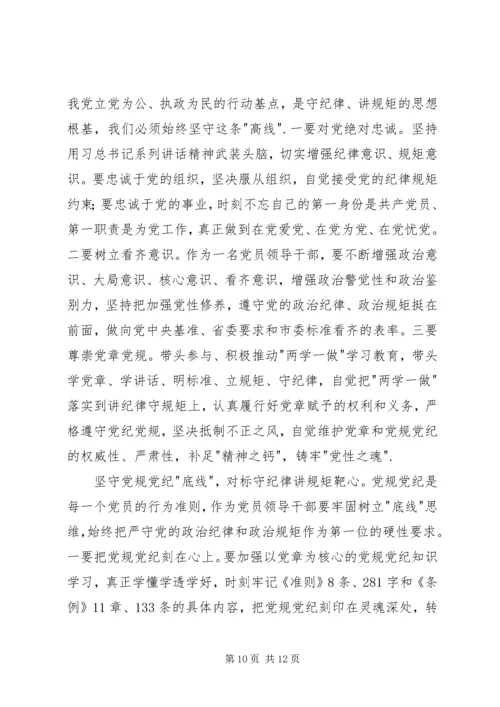 坚守纪律底线培养高尚心得体会.docx